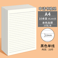 多利博士10本 A4/20張單線信紙12mm*21行 原稿紙入黨申請(qǐng)書專用紙大學(xué)生信箋紙黑色橫格文稿紙【全網(wǎng)熱賣】