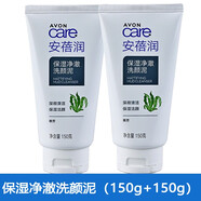 雅芳植物礦物洗顏洗黑炭控油瑩透大米安蓓潤(rùn)亮澤潔面乳雅芳洗面奶 凈澈洗顏泥150gX2支（原礦物）