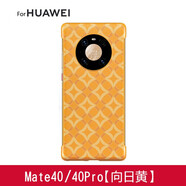 錦灝（Jinhao） 華為Mate40 Pro手機(jī)殼素皮mate40pro+無邊框防摔皮革保護(hù)套時(shí)尚 華為Mate40 Circle款【向日黃】