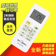 通用適用于美的悅弧空調(diào)遙控器RN02A/BG通用RN02S/BG 一晚一度電