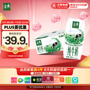 伊利金典純牛奶整箱 200ml*12盒 3.6g乳蛋白 原生高鈣 禮盒裝