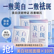 致朵美白祛斑補(bǔ)水保濕面膜熬夜暗沉油痘肌提亮膚色積雪草面膜男女可用 美白祛斑面膜×10片