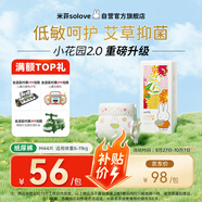 solove米菲小花園2.0嬰兒紙尿褲M(mǎn)碼44片(6-11KG)夏日超薄柔軟尿不濕單包