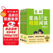 意林2024年合訂本（全4冊）小學(xué)生版校園閱讀作文素材積累文學(xué)文摘課外閱讀全年齡適讀成長卷讀點訂閱金篇金句雜志校園刊