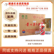 茅臺(tái)五星/飛天 53度 醬香型白酒【名酒鑒真】 2005年 500mL 12瓶 整箱裝