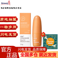 安利雅蜜多用滋潤條升級雅蜜多用途滋潤膏  身體肌膚滋潤保濕防凍裂 滋潤條3.5g
