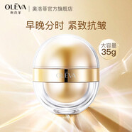 奧洛菲（OLEVA） 金蛋眼霜早晚分時(shí)眼霜35g女士提拉緊致淡化眼紋 抗皺眼霜保濕