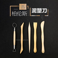 柏倫斯（borrence） 柏倫斯5件套木質(zhì)泥塑工具刀 陶藝刀兒童粘土手工制作DIY雕塑刀 5件套木質(zhì)泥塑工具刀