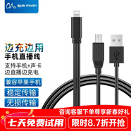 魅聲 T6\/T8\/T9\/G80聲卡邊用邊充電線(xiàn)材（特別提醒：按照所屬型號(hào)購(gòu)買(mǎi)對(duì)應(yīng)線(xiàn)材） T6/T8（蘋(píng)果版）聲卡邊用邊充電線(xiàn)