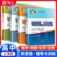 2025新版新思路輔導與訓練高中數學(xué)物理化學(xué)生物學(xué)必修一必修二必修三生物選擇性必修1必修2高中數學(xué)選擇性必修二必修三高一高二高三年級教材教輔生物學(xué)新思路輔導與訓練高中生物學(xué)選擇性必修2生物與環(huán)境 高中