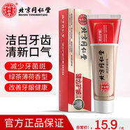 同仁堂（TRT）牙膏茶倍健綠茶薄荷香型健齒護(hù)齦潔白黃牙齒清新口氣口腔全家通用 120g*1支裝