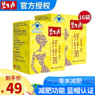 碧生源減肥茶纖纖茶男士女士成人碧生源減肥產(chǎn)品碧生源芊芊茶減肥茶葉包 纖纖茶16袋（2盒裝）
