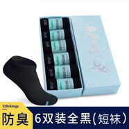 大時(shí)代品牌貴族襪子純.棉秋冬四季中筒運動(dòng)透氣吸汗防臭全.棉 短襪【黑色 6雙 】禮盒裝 均碼 【100%純.棉】高檔禮盒