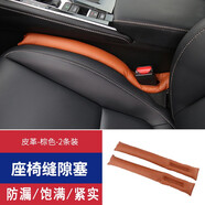 奧擎 汽車(chē)座椅縫隙塞條車(chē)用卡縫墊車(chē)內座位防塵塞填補條防掉夾縫防漏條汽車(chē)通用座椅改裝專(zhuān)用縫隙條 棕色一對 斯柯達柯迪亞克柯珞克明銳晶銳昕銳昊銳昕動(dòng)速派野帝