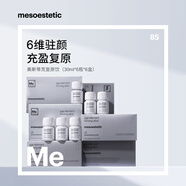 mesoestetic美斯蒂克六維緊致復(fù)原飲膠原蛋白飲 6盒-進(jìn)階裝