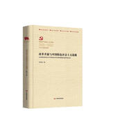 改革開(kāi)放與中國特色社會(huì )主義道路