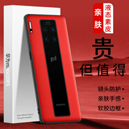 LQP 適用于華為Mate30RS手機殼 保時(shí)捷親膚液態(tài)素皮/整版/保護套 全包防摔輕薄商務(wù)男女款 華夏紅 華為Mate30RS