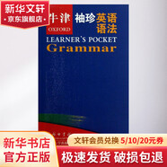 牛津袖珍英語(yǔ)語(yǔ)法 商務(wù)印書(shū)館 (英)伊斯特伍德 著作 李運(yùn)興 譯者 書(shū)籍