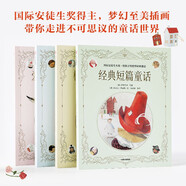 國際安徒生大獎·給孩子的世界經(jīng)典童話(huà)（套裝共4冊）