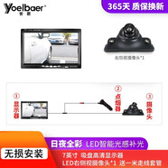 譽(yù)霸（YOELBAER）右側(cè)盲區(qū)攝像頭左右側(cè)視通用汽車盲區(qū)輔助系統(tǒng)車載倒車攝像頭 7英寸臺(tái)式+免打孔攝像頭