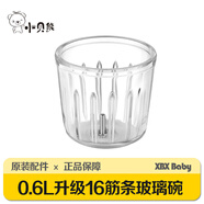 小貝熊（xiaobeixiong）嬰兒輔食機配件（不是機器）玻璃碗 刀頭 碗蓋 機頭 【600ML16筋條高硼硅玻璃碗含杯墊】