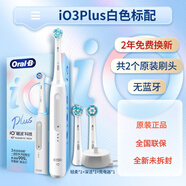 歐樂-B歐樂B成人電動牙刷iO3 iO3plus智凈磁波刷iO系列 七夕節(jié)禮物 io3plus 白色（2刷頭+3模式）