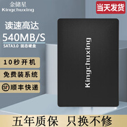 金儲(chǔ)星（Kingchuxing）2.5英寸固態(tài)硬盤 臺(tái)式機(jī)筆記本電腦pc固態(tài)硬盤SATA3.0接口游戲存儲(chǔ)系統(tǒng)盤 SSD 512GB（官配）