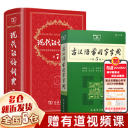【新華正版】牛津高階英漢雙解詞典第10版 現(xiàn)代漢語詞典第7版 正版 商務(wù)印書館 最新修訂版第七版 牛津高階英漢雙解詞典 古漢語常用字字典第6版 現(xiàn)代漢語詞典+古代古漢語常用字字典第5版【縮印本】