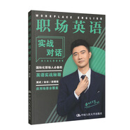 職場(chǎng)英語實(shí)戰(zhàn)對(duì)話