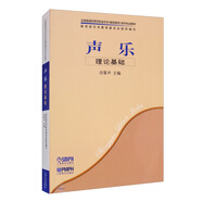 聲樂(lè )·理論基礎