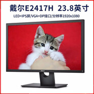 戴爾（DELL）P2719H二手27寸顯示器 23.8英寸IPS窄邊框?qū)I(yè)繪圖設(shè)計視頻剪輯系列顯示器 戴爾E2417H 99新原包裝