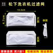 名豹 適用于松下/金松洗衣機垃圾過(guò)濾網(wǎng)袋網(wǎng)盒配件通用線(xiàn)屑除毛器 松下XQB80-TYWTS/X800N/X8155