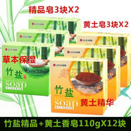 竹鹽精品黃土香皂110gX6優(yōu)惠裝保濕礦物有機(jī)保濕護(hù)膚潔面洗臉皂 竹鹽精品皂3塊