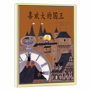 喜歡大的國王 安野光雅作品如果世界都只有大會怎么樣，辯證思考問題 蒲蒲蘭繪本