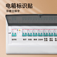 藍瑞 夜光開關貼標識標示標簽貼電表箱貼墻貼裝飾插座燈開關面板貼紙 【撕膜留字】電表箱貼（無夜光）