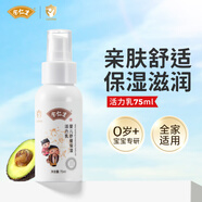 余仁生兒童身體乳嬰兒舒緩保濕潤膚乳滋潤全身寶寶面霜秋冬 余仁生嬰兒舒緩保濕活力乳75ml