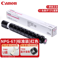 佳能3020原裝NPG-67墨粉盒墨盒硒鼓碳粉感光鼓組件適用C3120/3525/3325/3520 品紅色  大容量463g