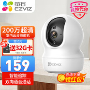 螢石家用無(wú)線云臺(tái)攝像頭CP1 室內(nèi)1080P高清夜視wifi監(jiān)視器 C6C智能家居 CP1  【1080p高清】 標(biāo)配+64G(免費(fèi)升128G)