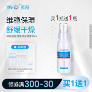 雅奇神經(jīng)酰胺舒緩補水噴霧 保濕爽膚水護(hù)膚干燥肌膚 90ML*1