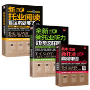 新托業(yè)全真模擬試題集中攻破 套裝（全3冊）