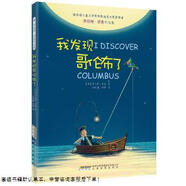 二手羅伯特·羅素作品集:我發(fā)現(xiàn)哥倫布了(插圖版)【9成新】