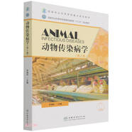動(dòng)物傳染病學(xué)(第2版國(guó)家林業(yè)和草原局普通高等教育十三五規(guī)劃教材)