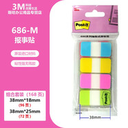 3M 抽取式厚標簽 686報事索引指示貼 筆記本書(shū)簽貼紙標記 塑料材質(zhì)可重復粘貼 686-M 4色共168頁(yè)