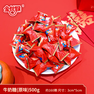 金絲猴 喜糖 批發(fā)糖果婚禮婚慶喜糖結婚休閑零食品訂婚喜慶 喜慶-牛奶糖500g/袋（約165顆）