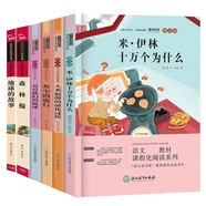十萬個(gè)為什么四年級下冊蘇聯(lián) 米伊琳伊林+看看我們的地球李四光+細(xì)菌世界歷險(xiǎn)記，灰塵的旅行高士其+爺爺?shù)臓敔攺哪睦飦?，人類起源的演化過程賈蘭坡著 4四下四年級下冊快樂讀書吧必讀課外書課外閱讀書目 +地球