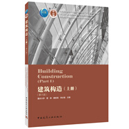 建筑構(gòu)造（上冊）（第六版）