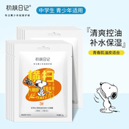 初膚日記史努比青少年面膜控油補水保濕均衡水油青春期初高中學生護膚品 控油補水面膜12片