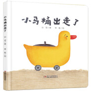 樂(lè )悠悠親子圖畫(huà)書(shū)系列：小馬桶出走了 新版