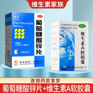 南島 葡萄糖酸鋅片100片成人兒童補鋅缺鋅引起的營(yíng)養不良厭食癥異食癖口腔潰瘍男性備孕可用otc虎撲街 1盒+1盒維A軟膠囊