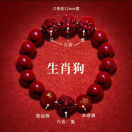 騰涵2025蛇年朱砂三合手串本命年手鏈女轉(zhuǎn)運珠六合屬蛇豬猴虎龍巳酉丑 生肖狗三合六合【珠徑12mm男款】